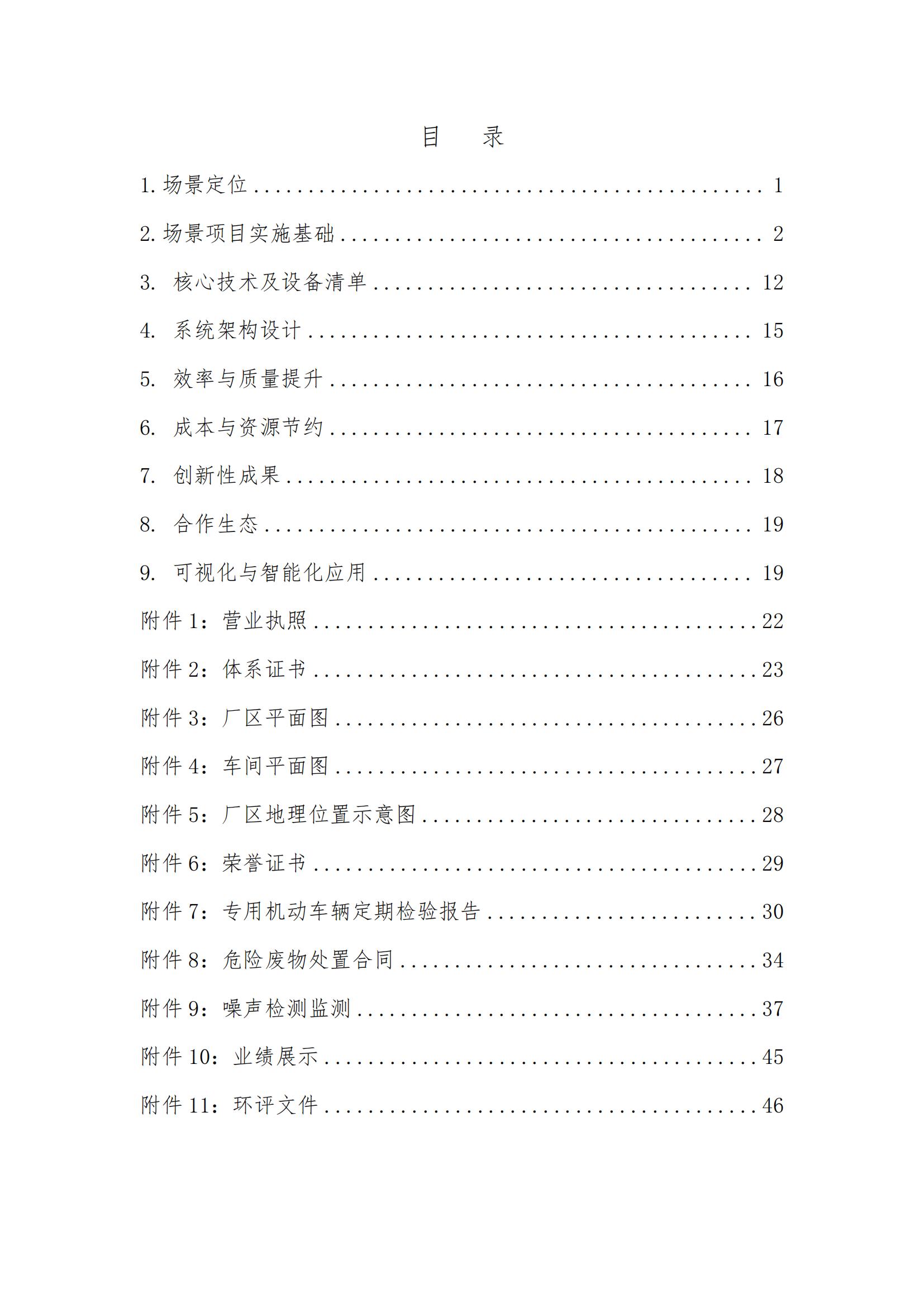 樂勝電纜有限公司—智能制造優秀場景報告_01.jpg